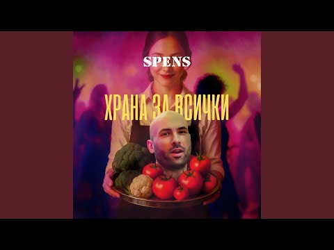 Video thumbnail for Амфетък (Amfetak)