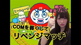 【顔出し】大統領を目指す:re 【たまごっちのピカピカだいとーりょー！】
