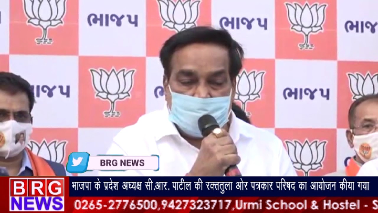 BJP प्रदेश अध्यक्ष C.R. Patil की रक्ततुला और पत्रकार परिषद् का आयोजन किया गया BRG NEWS