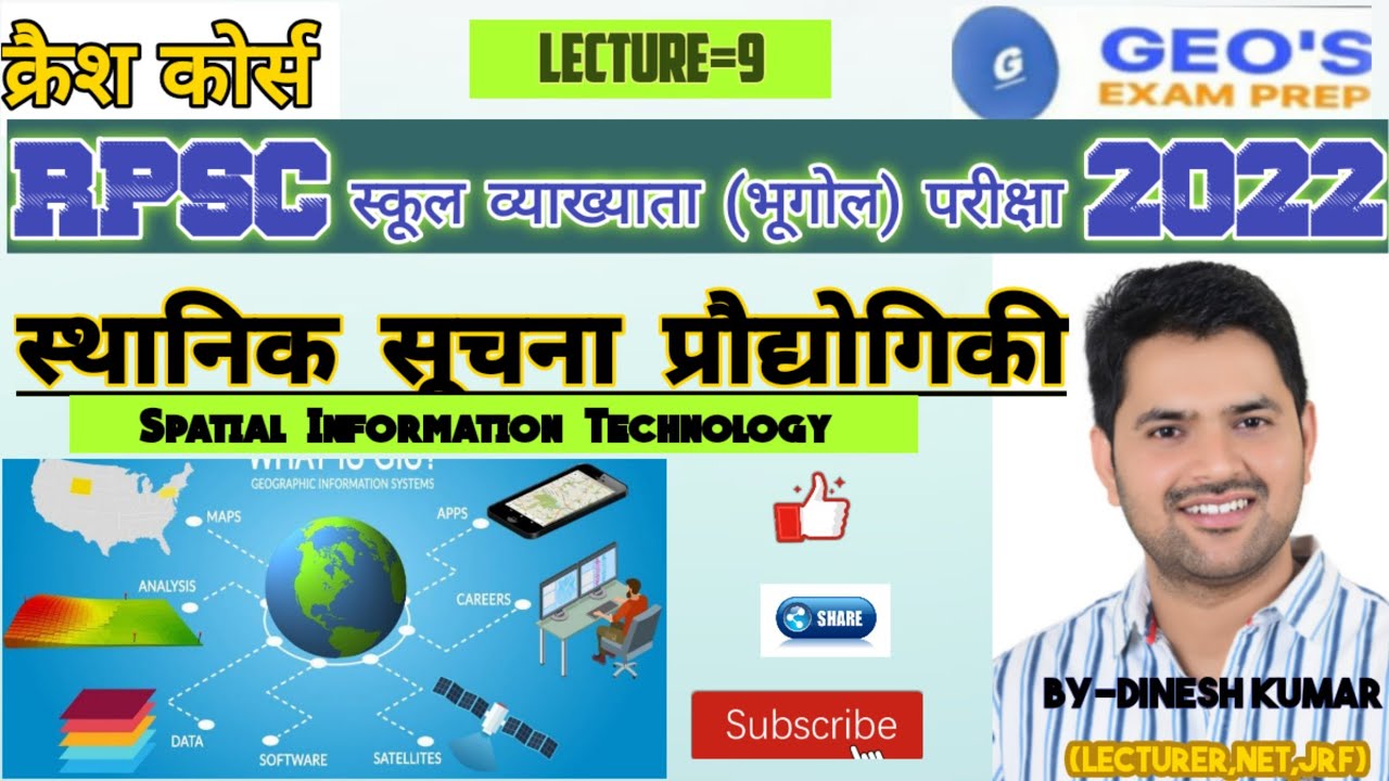 स्थानिक सूचना प्रौद्योगिकी( Spatial information technology ) By-Dinesh Sir