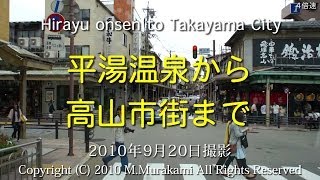 preview picture of video '平湯温泉～飛騨高山（4倍速） Hirayu to Takayama City'