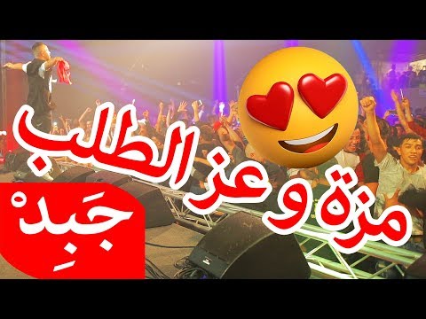 JABiD - Moza Ow iz italab مزة و عز الطلب خصرك خصر العرب