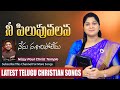 Nee Pilupu Valana Nenu నీ పిలుపు వలన నేను నశించిపోల�