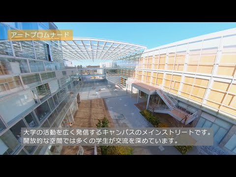 金沢美術工芸大学　新キャンパス紹介［移転開学］