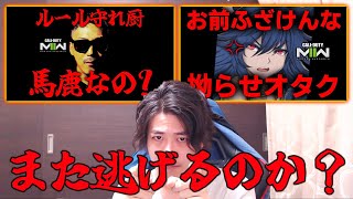 JKRさん、口だけはもう辞めないか？逃げずにみんなでやるべき事あるだろ。アンサー待ってる【CoD:MW2】