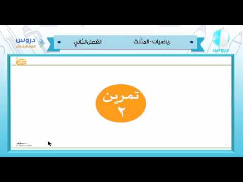 الرابع الابتدائي | الفصل الدراسي الثاني 1438 | الرياضيات | المثلث