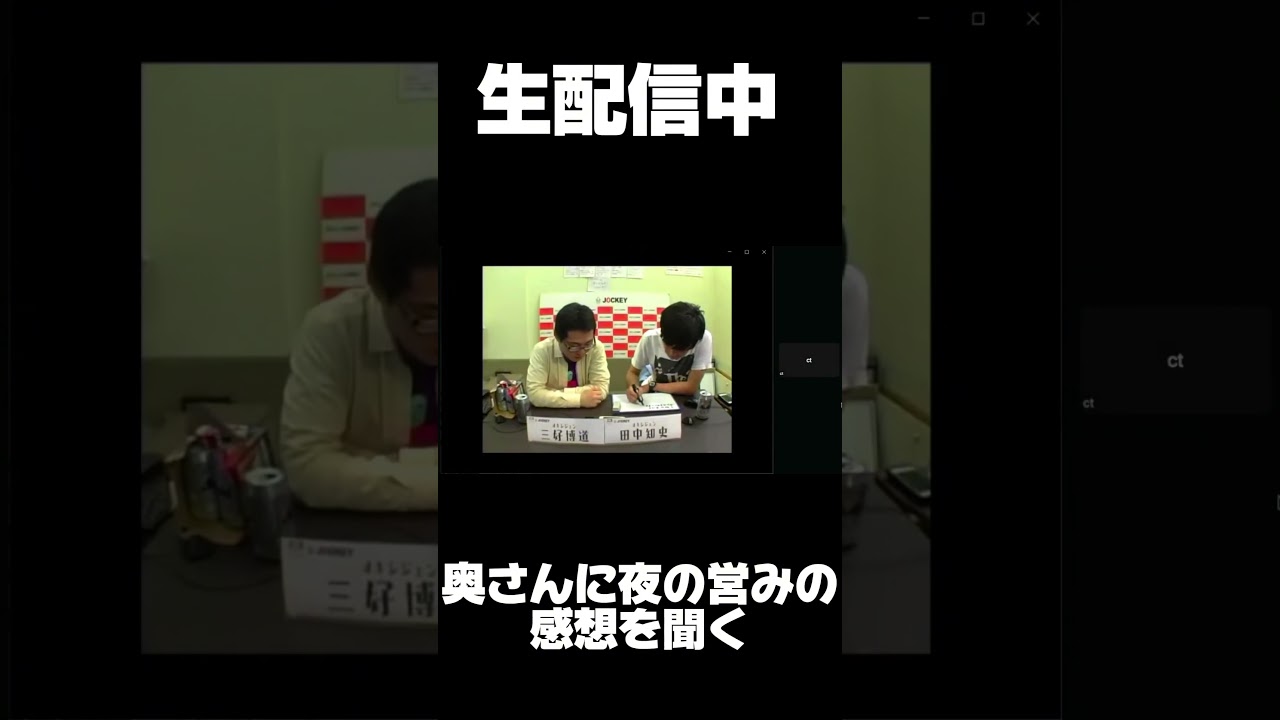 生配信中奥さんに夜の営みの感想を聞く芸人