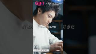 『ＧＩＦＴ』最終回切り抜き✂️ブルズはもっと強くなる #山田裕貴 #有村架純 #日曜劇場ギフト