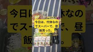 昼飯に、でっかいサラダとスイートブールとやわらかぶどうぱんを買った！！