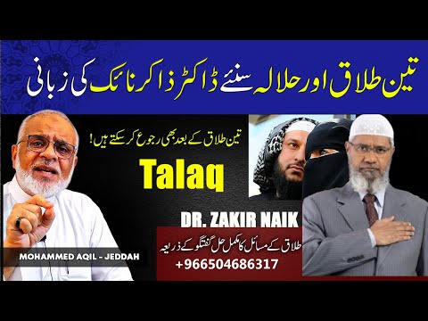 Dr Zakir Naik Ka Talaq Ka Fatwa Samjhen
