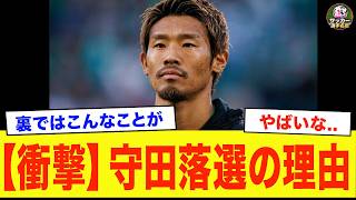 【サッカー日本代表】守田英正、W杯落選の真実。森保監督が最後まで言えなかった本当の理由
