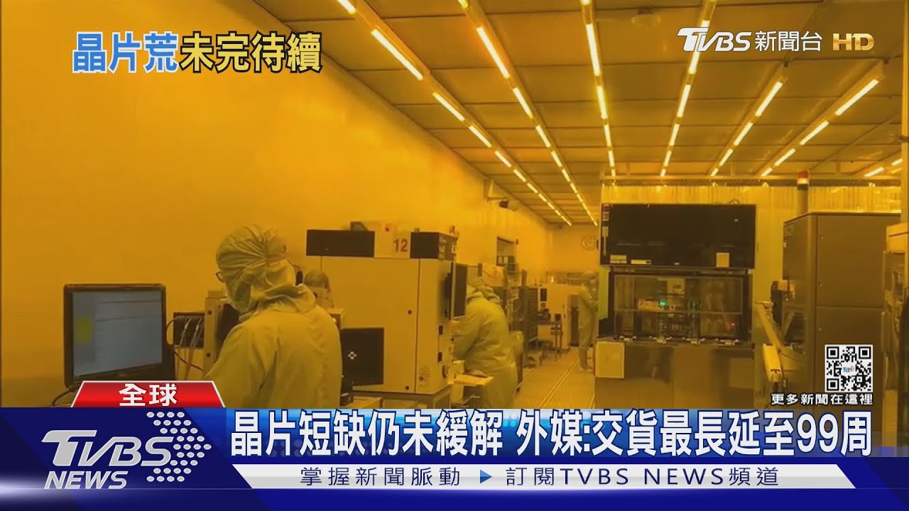 晶片荒看不到盡頭? 晶圓代工二哥曝「供過於求時間點」