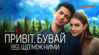 Привіт, бувай і все, що між ними | Український дубльований трейлер | Netflix