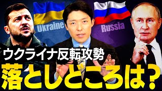 ロシアとウクライナがごちゃついてる時の方がアメリカはそれに目をやらないといけなくなるので中国が台湾に手を出しやすいと思う。「ロシアとウクライナの戦争も終わったし、そろそろ俺も動き出しますか！」という感じで中国がのんびり動くのは考えにくい。（00:23:30 - 00:27:58） - 【ウクライナ戦争の現状と今後②】戦争の落としどころは？台湾戦争への影響はあるのか？