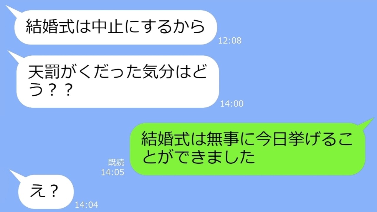 【LINE】】年収2000万稼ぐ私を息子の金目当ての寄生嫁と決めつけ結婚式を中止させる姑→息子と私の正体を知った義母の慌てっぷりがw【総集編】