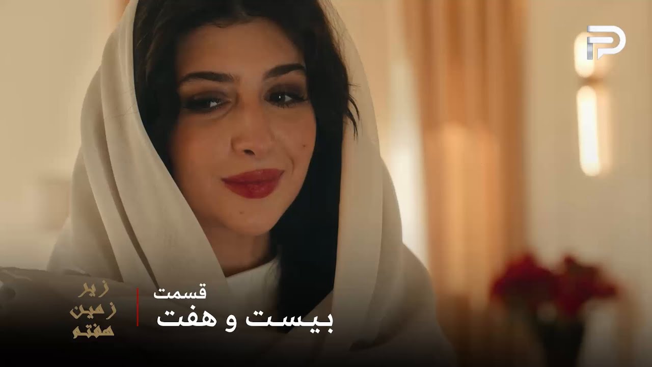 سریال عربی " زیر زمین هفتم" | قسمت 27 | راما و موسی ازدواج کردن