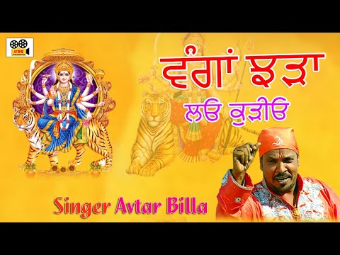 banga chara lao kudiyo - avtar billa