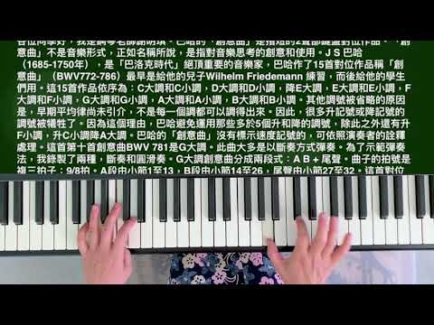 免費鋼琴課（161），創意曲第十首 J S 巴哈作曲，謝明琪鋼琴教室