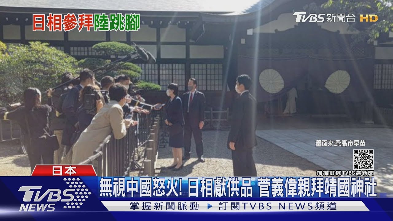 無視中國怒火!日相獻供品 菅義偉親拜靖國神社