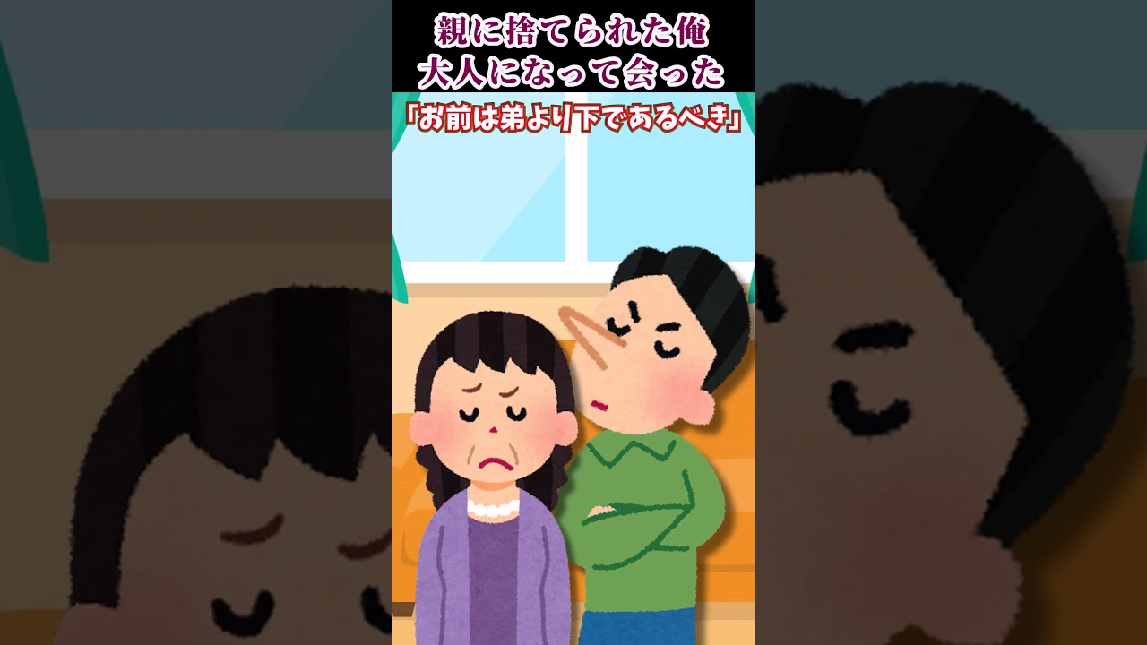 実父の妹夫婦に引き取られて育った俺。大人になって生みの親に会いに行ったら…
