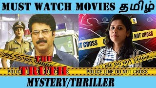 The Truth 1998  Malayalam Movie - Must see -in Tam