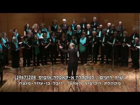 Shir Roim (Shepherds' Song) - Marc Lavry  שיר רועים - מרק לברי