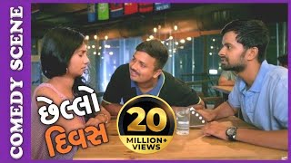 Chhello Divas Comedy Scene - Te COFFEE kem mangaye