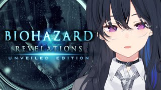 【バイオハザードリベレーションズ】シッ、俺だ！助けてくれ！【ぶいすぽ/一ノ瀬うるは】
