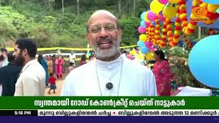 നാട് ഒന്നിച്ചപ്പോൾ പുത്തനായി കക്കാടംപൊയിൽ റോഡ്; 2 കോ