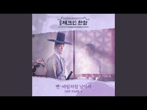 Video thumbnail for 바람처럼 날아서 (I’ll fly like the wind) (Instrumental)