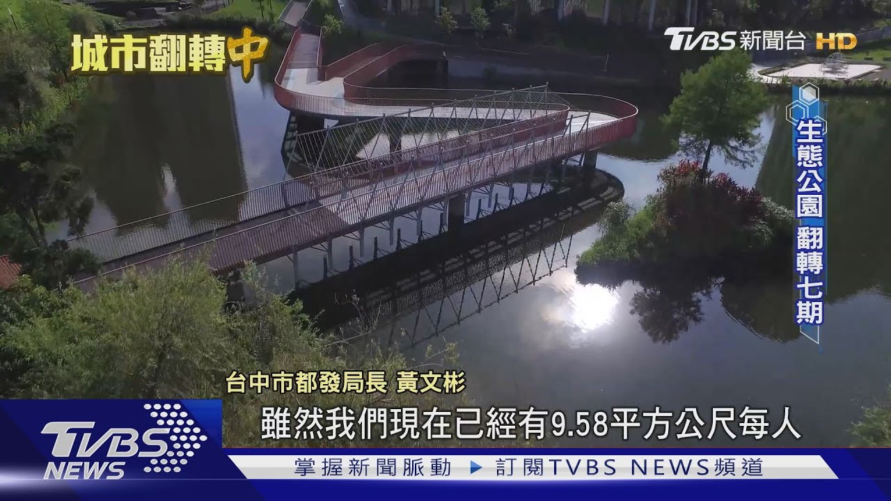 甩空汙城市標籤! 台中整備「低碳、綠化」升級宜居城市