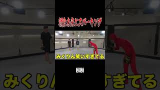 妖精さん朝倉未来に立ち向かったら秒でボコボコにされたｗｗｗｗｗｗ