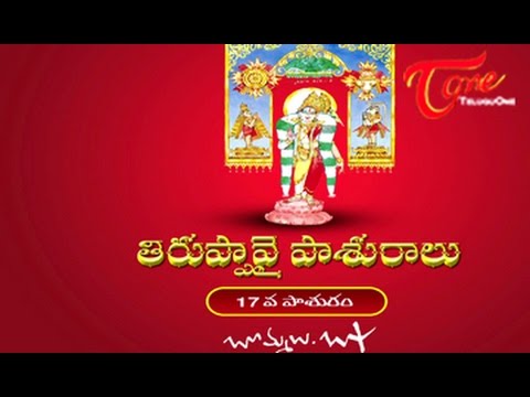 Thiruppavai 17th Pasuram