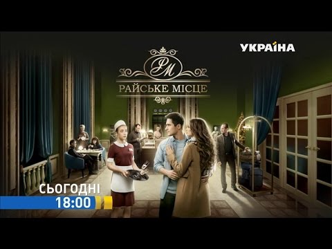 Трейлеры Летнее место
