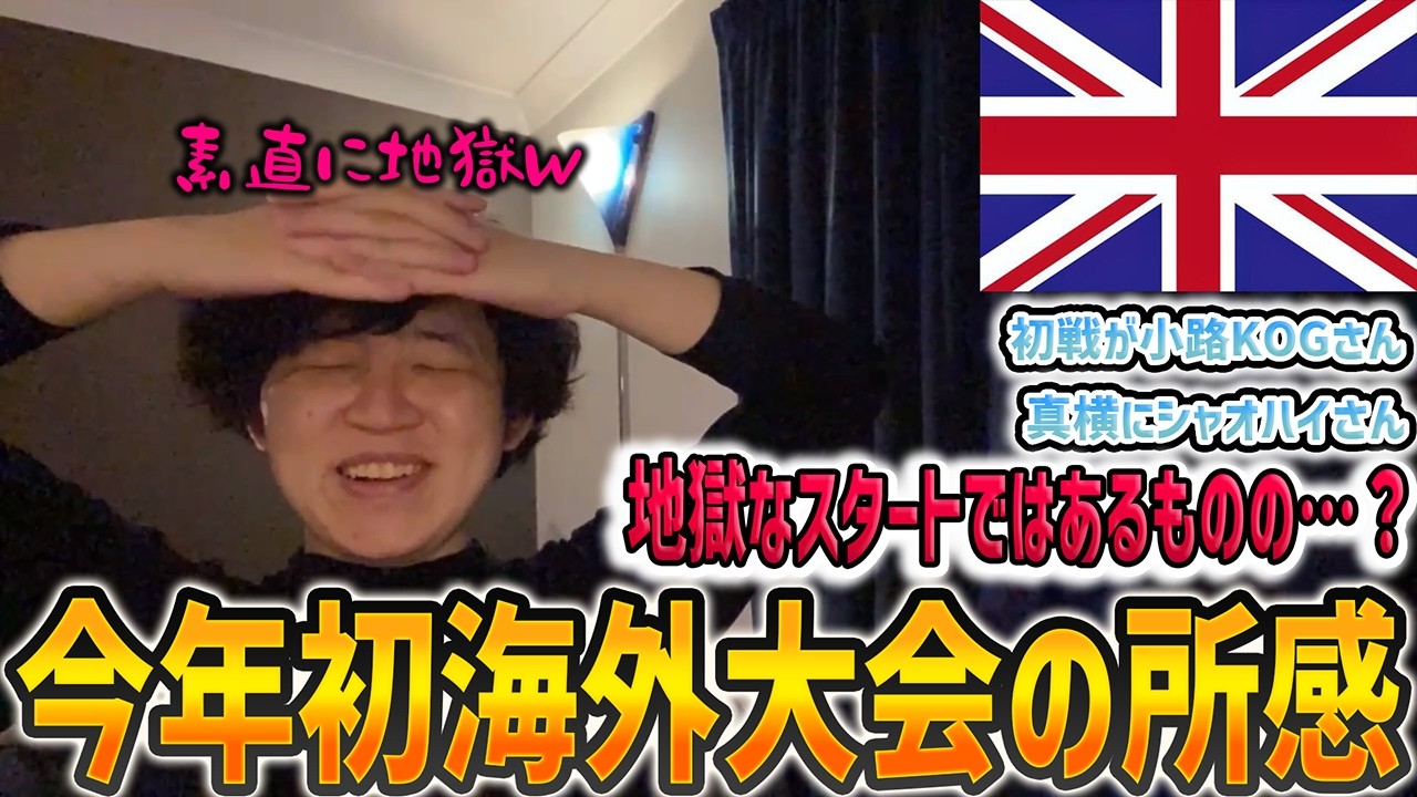 【海外配信】今年初海外大会はあまりにも地獄なプールスタートだったが…？