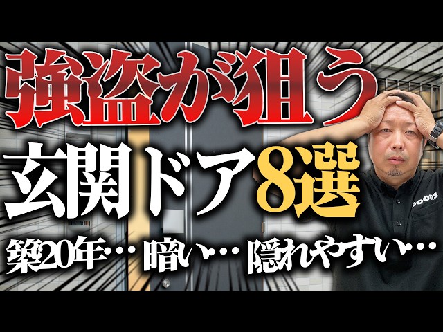 その玄関ドア危ない！今すぐチェック「空き巣・強盗から家を守る防犯対策」と最新ドア