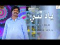 Yaad Thai New Eid Album 19 Munawar Molai Official Video Munawar Production