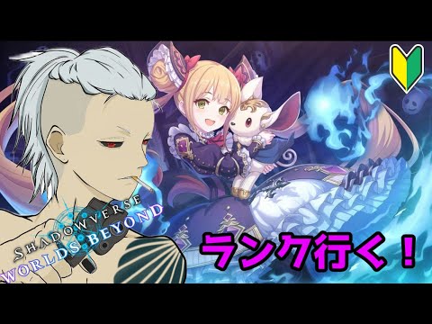 【シャドウバースWB】ランク行きます!ナイトメア練習中!【初心者/雑談/だわゆう/初見さん大歓迎】