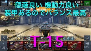 【WOTB）WOTB実況(字幕) T-15編
