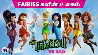 Fairies உலகம் - ANIMATION movie tamil du