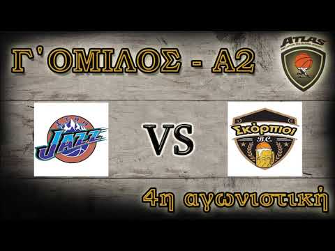 Atlasbasket- 4η αγων. - ITAH JAZZ vs ΣΚΟΡΠΙΟΙ 54-42