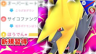 【解禁】ぶっ壊れ性能の新技”ほうでん＋”を習得した『メガライボルト』が誰も警戒できない一撃必殺も持っていてヤバすぎるwwwwww【メガスーパーリーグ】【ポケモンGO】