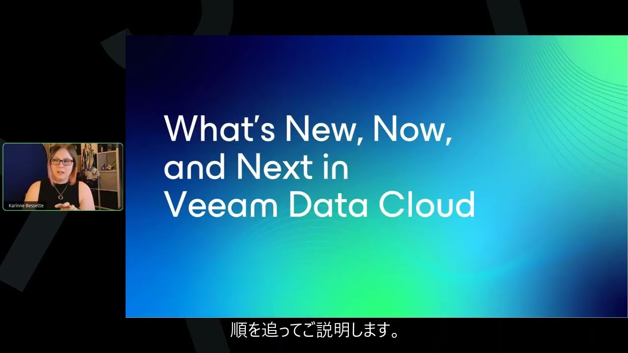 ソリューションショーケース：Veeam Data Cloud 2026の実力と新機能 video