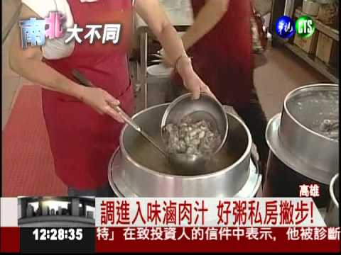 大骨.滷汁熬煮 南部鹹粥用料澎湃