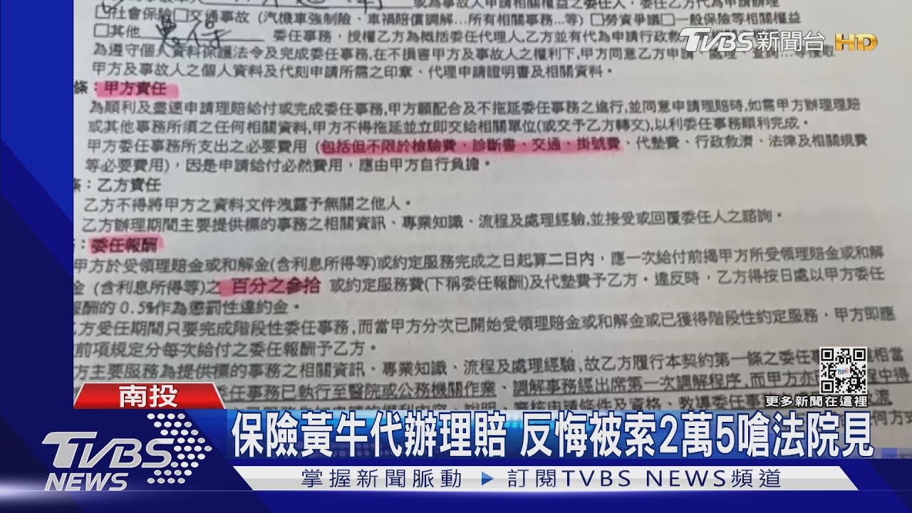 保險黃牛代辦理賠　反悔被索2萬5嗆法院見