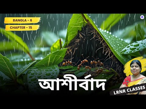 Chapter 15 Ashirbad by Dakshinaranjan Mitra Majumdar | আশীর্বাদ - দক্ষিণারঞ্জন মিত্র মজুমদার 