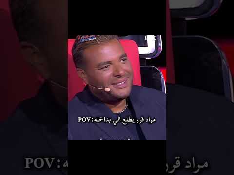 مراد قرر يخرج عن صمته😂😂 #اشتراك_