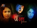 OKAAL Horror Short Film Teaser