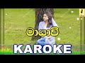 Mayawee Pradeep Rangana Karoke Without Voice