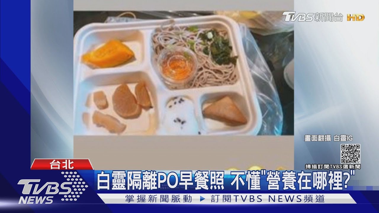 白靈為金馬來台隔離 嘆防疫餐「營養在哪」李安也低調返台